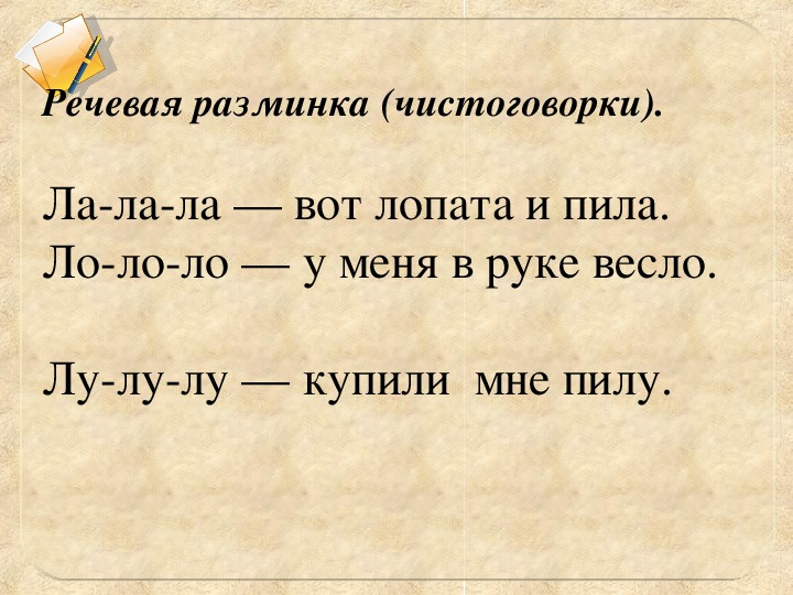 Речевая разминка класс. Речевая разминка 1 класс. Речевая разминка с буквой л. Речевая разминка 1 класс обучение грамоте. Речевая разминка с буквой к.