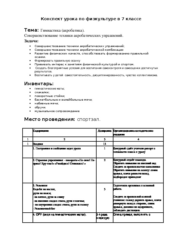 План конспект урока по физической культуре 2 класс гимнастика