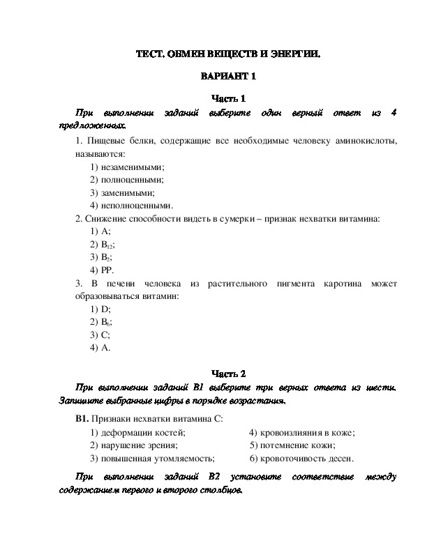 Тест по биологии по теме обмен веществ. Тест по биологии 9 класс метаболизм. Проверочная работа обмен веществ и энергии. Тест обмен веществ и энергии. Проверочная работа обмен веществ.