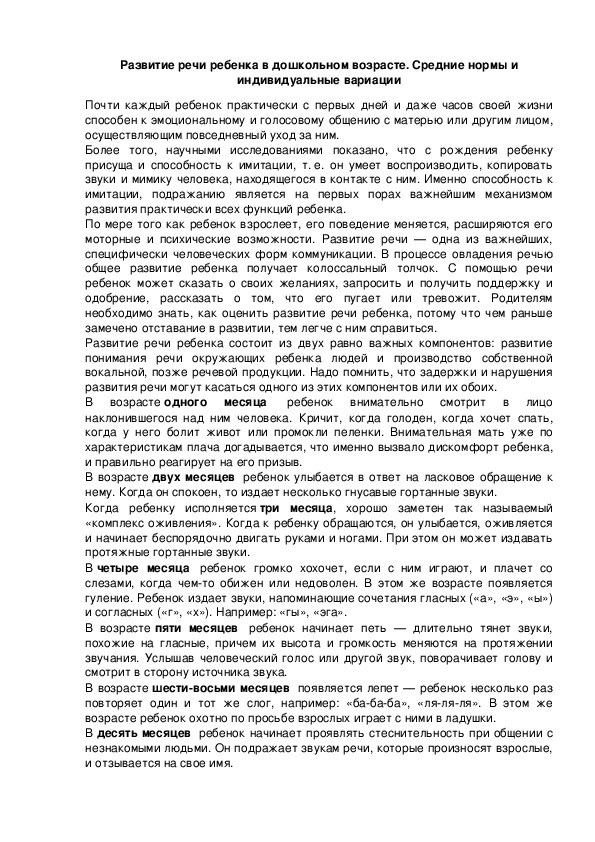 Обложка для материала Развитие речи ребенка в дошкольном возрасте.