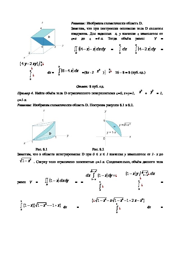Площадь с помощью двойного интеграла. Вычислить объем тела с помощью двойного интеграла. Вычисление объема тела с помощью двойного интеграла. Вычисление объема цилиндрического тела с помощью двойного интеграла. Объем тела через двойной интеграл.