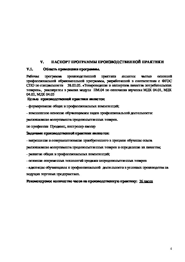 Отчет по производственной практике на предприятии образец для студента продавец контролер кассир