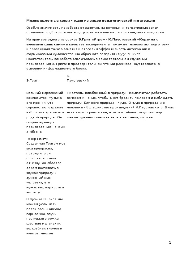 Обложка для материала Фрагмент урока по творчеству Эдварда Грига 5 класс