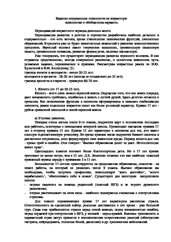 Обложка для материала Видение современных психологов на возрастную  психологию в обобщенном варианте.
