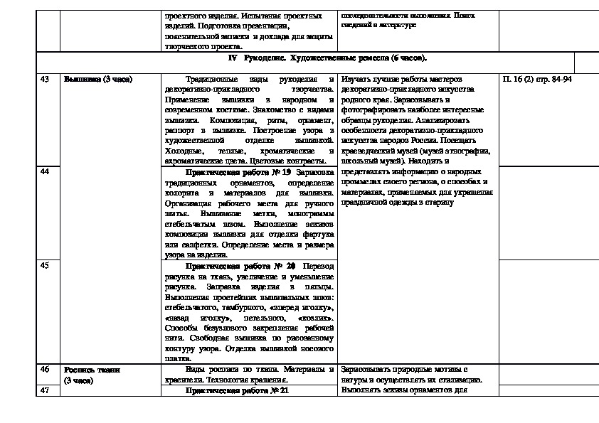 Тематическое планирование технология фгос