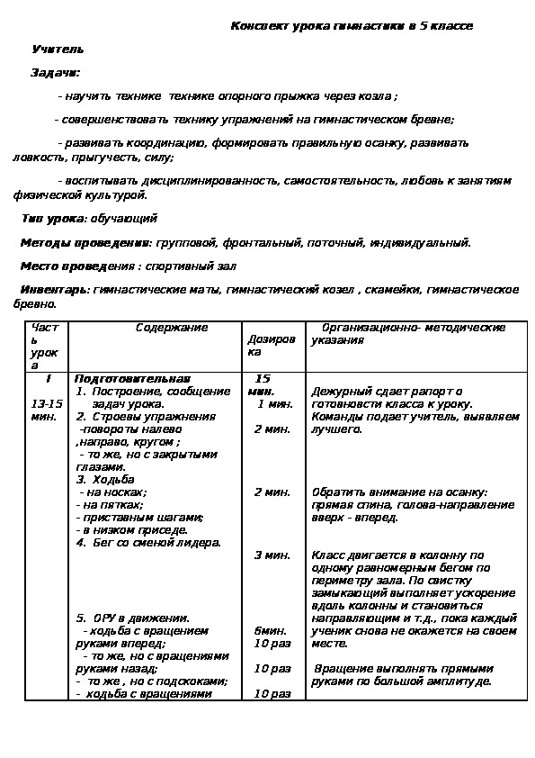 План конспект занятия по гимнастике