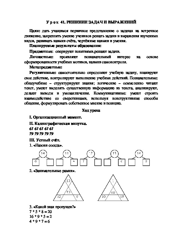 Обложка для материала Конспект урока по теме:РЕШЕНИЕ ЗАДАЧ И ВЫРАЖЕНИЙ