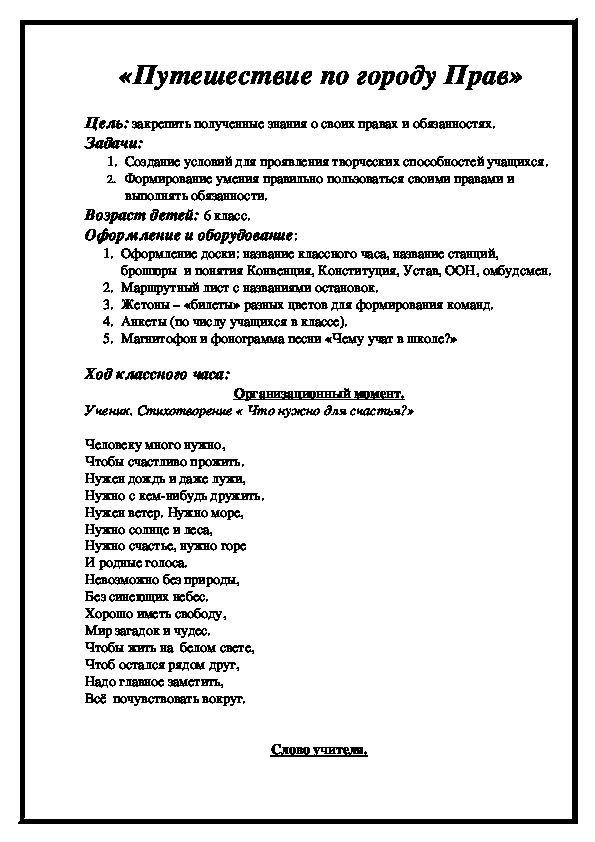 Обложка для материала Путешествие по городу Прав
