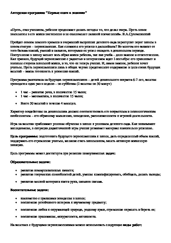Обложка для материала Авторская программа "Первые шаги к знаниям"