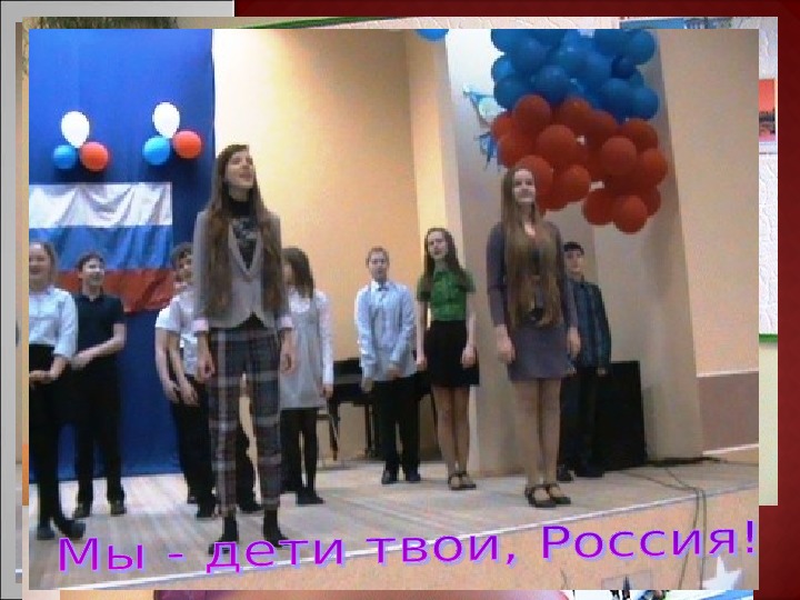 Презентация по воспитательной работе "Мы - дети твои, Россия"