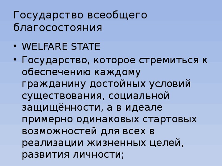 Кризис общества благосостояния презентация 11 класс