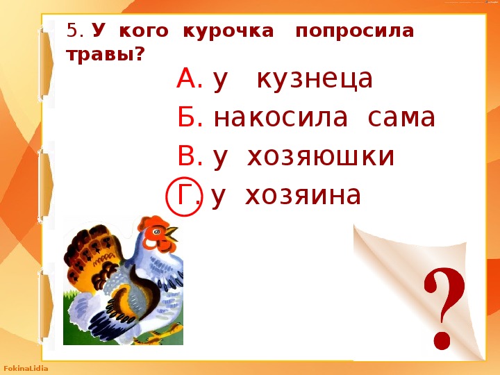 Презентация петушок и бобовое зернышко 2 класс школа россии фгос презентация