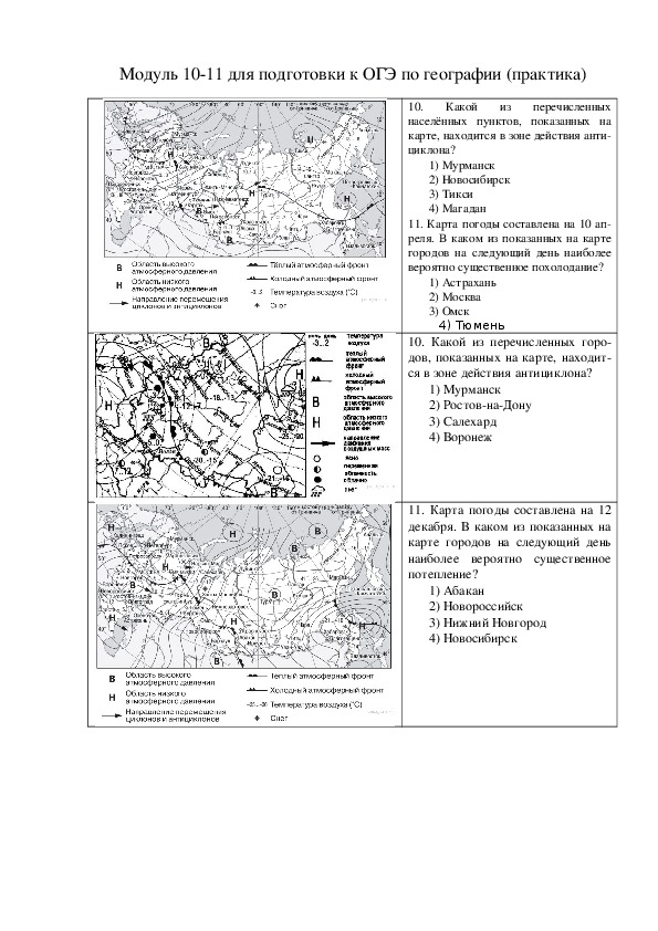 Модуль 10-11 для подготовки к ОГЭ по географии (практическая  часть)