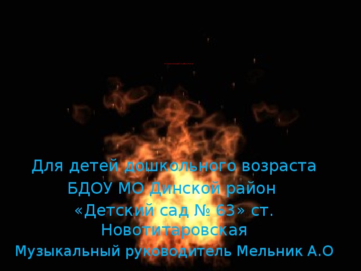 Презентация – беседа  для детей старшего дошкольного возраста «Как появилась пожарная служба?»