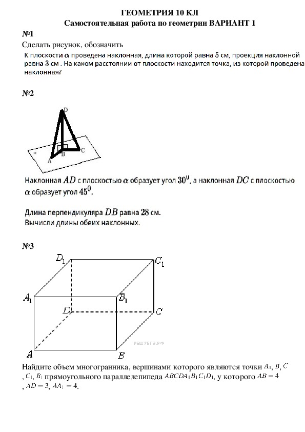 Самостоятельная работа по геометрии 10 класс по теме "Перпендикулярность прямых и плоскостей" (по материалам ЕГЭ (база))