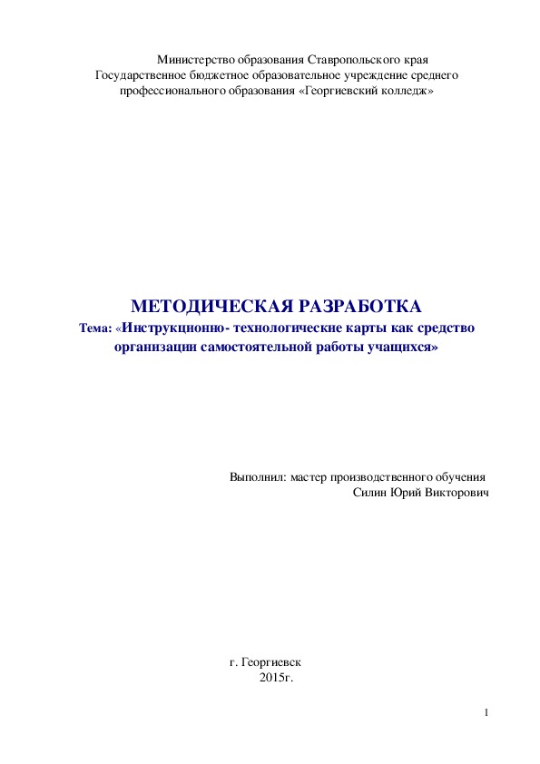 «Инструкционно- технологические карты как средство организации самостоятельной работы учащихся»