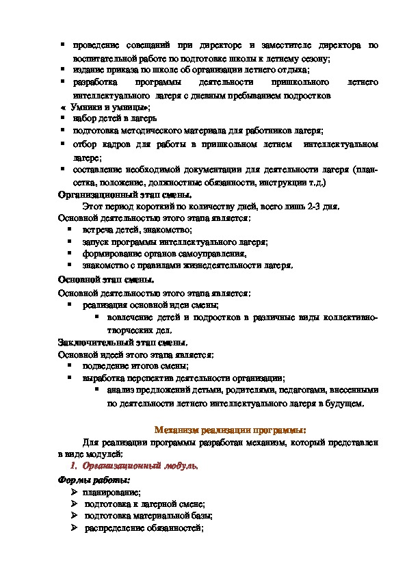 Программа летнего лагеря по русскому языку "Умники и умницы" (8 класс)