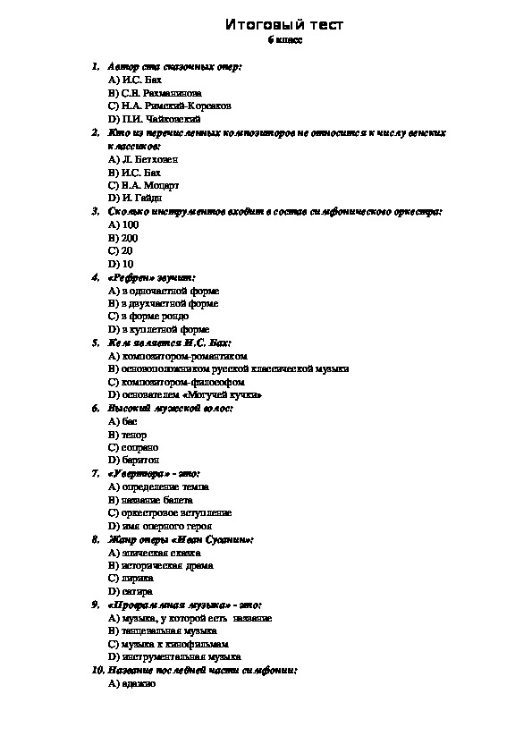 Готовый проект по музыке 6 класс