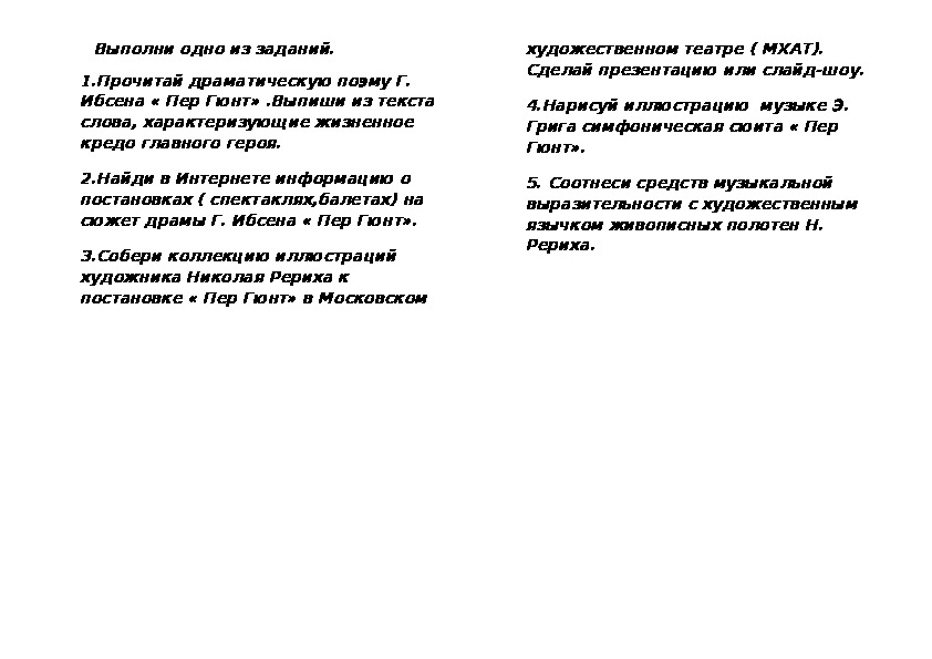 краткое содержание сюиты пер гюнт. сообщение о сюите пер гюнт э григ. сюжет пьесы пер гюнт. главные герои пьесы пер гюнт. герои пьесы пер гюнт.