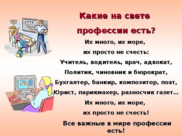 Все профессии важны все профессии нужны презентация 3 класс