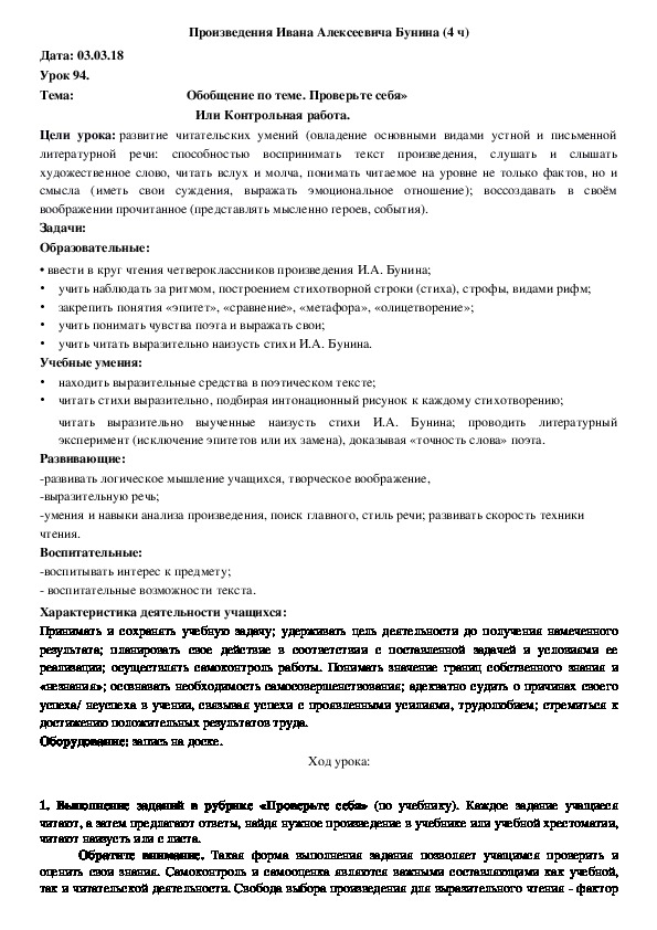 Обложка для материала Конспект Контрольная работа за 3 четверть (4 класс, чтение)