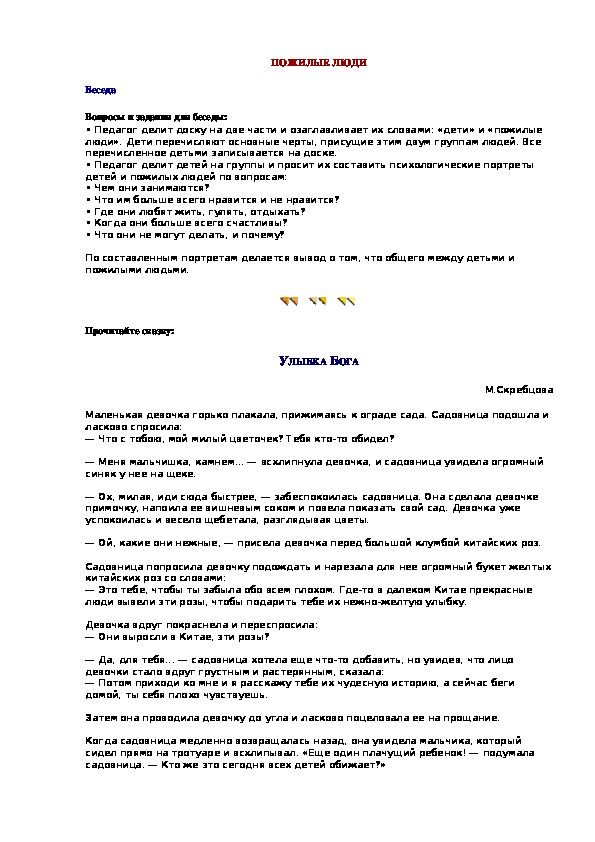 Обложка для материала ПОЖИЛЫЕ ЛЮДИ