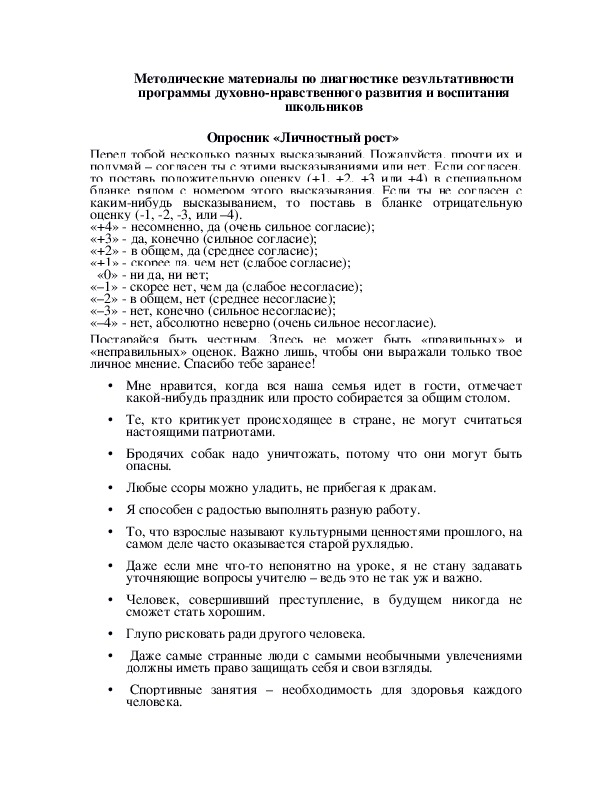 Обложка для материала Методические материалы по диагностике результативности программы духовно-нравственного развития и воспитания  школьников