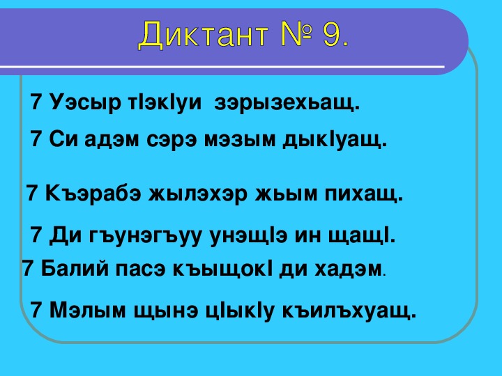 Кабардинский язык 2 класс