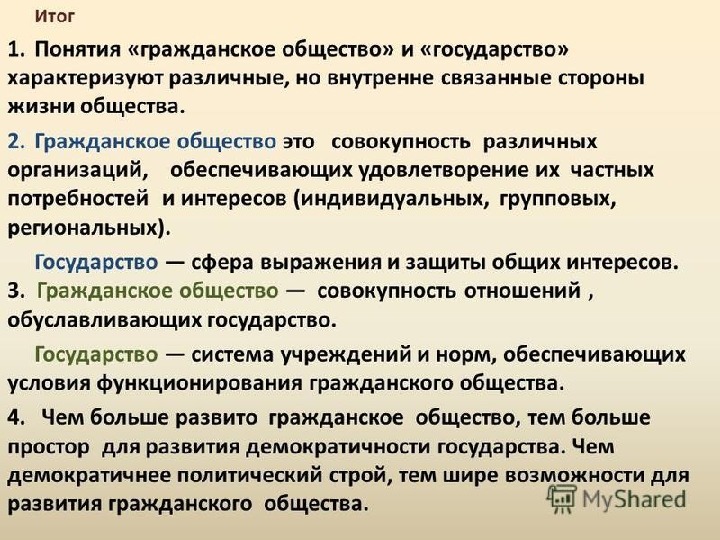 Гражданское общество в рф план