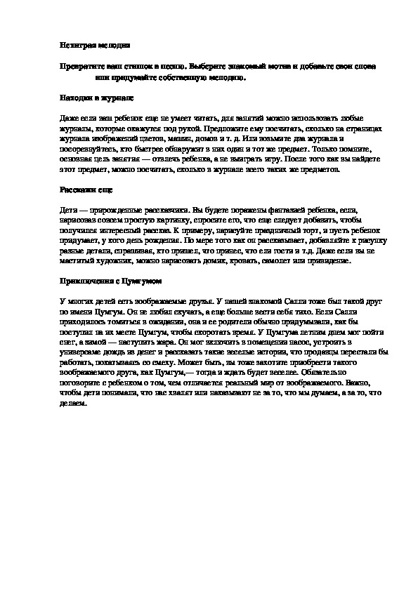 Обложка для материала Нехитрая мелодия Находки в журнале