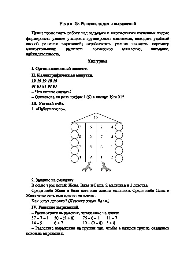 Конспект урока по математике "Решение задач и выражений"(2 класс)