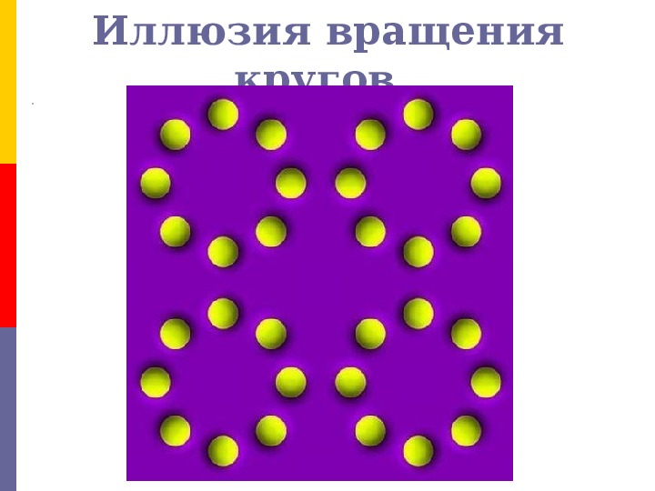 Исследовательский проект по физике оптические иллюзии