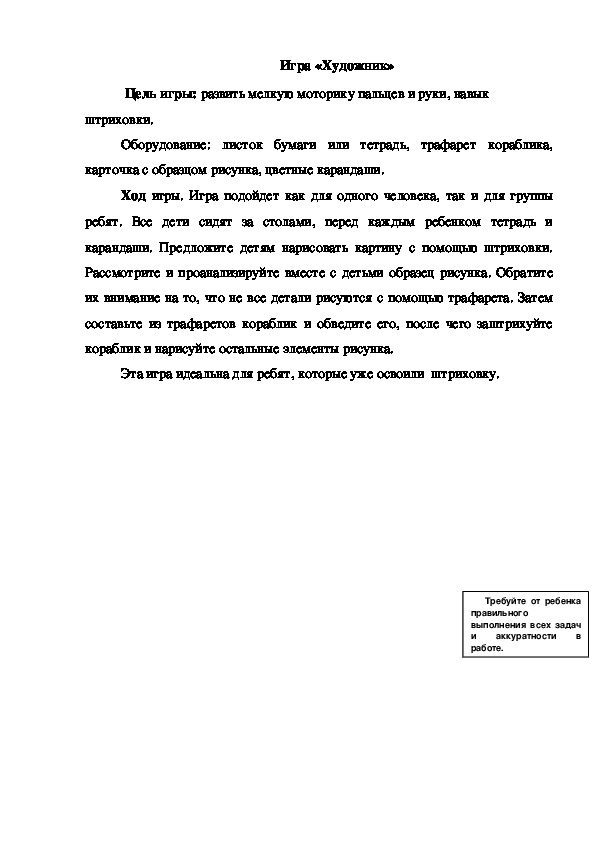 Обложка для материала Игра "Художник"