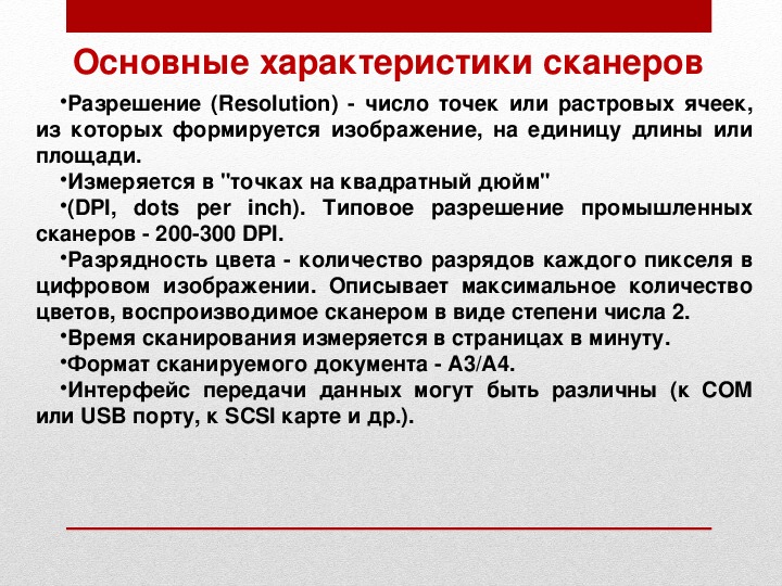 Какую программу для распознавания символов. Сканеры и программы распознавания символов. Сканирование и системы обеспечивающие распознавание символов. Современные технологии оптического распознавания символов.. Специализированное по для распознавания символов график.