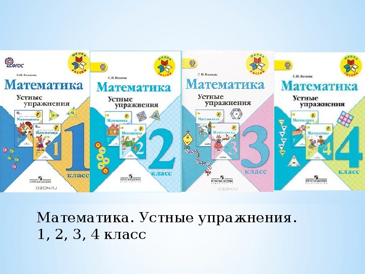 Математика умк школа россии 2 класс учебник