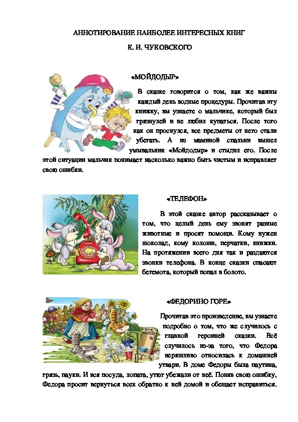 Аннотирование интересных книг К. И. Чуковского по литературе