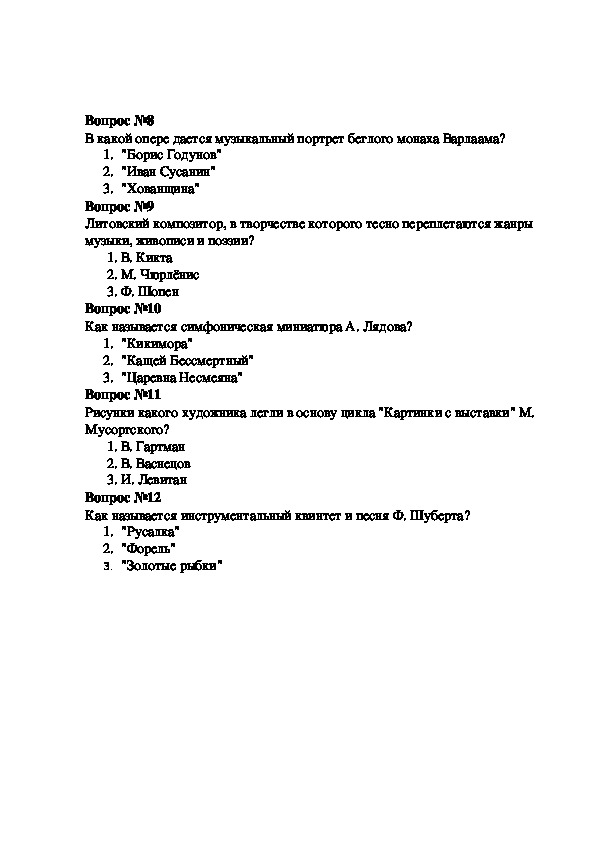 Тест по изо 2 класс школа россии. Тест по изобразительному искусству 5 класс. Портрет класса тестирование. Тест по теме музыкальный портрет.