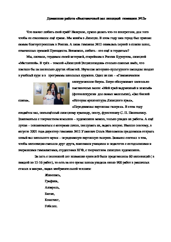 Обложка для материала Домашняя работа «Выставочный зал липецкой  гимназии №12»
