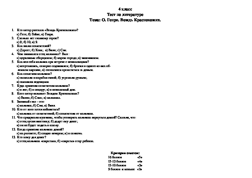 Страница 96- ГДЗ по Литературе для 4 класса Учебник Климанова, Виноградская, Бойкина Часть 1.