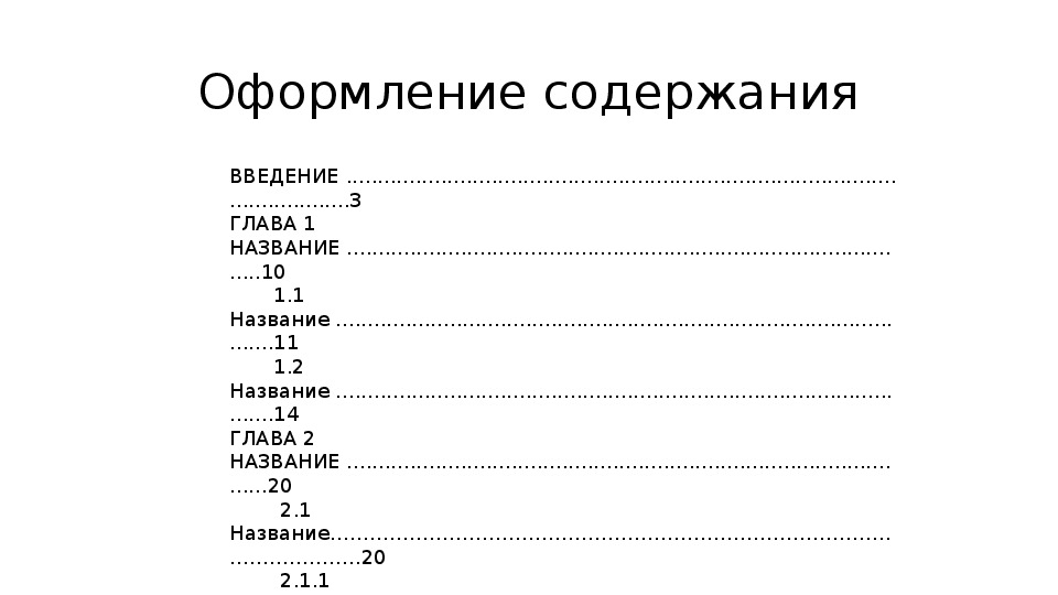 Правила оформления реферата