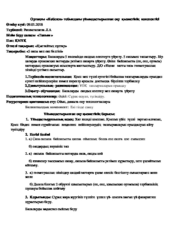 Обложка для материала Конспект по формированию элементарных математических представлений на тему "Цифра 5"( средняя группа)