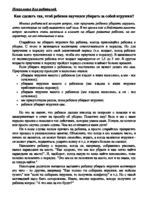 Обложка для материала Консультация для родителей - Как сделать так, чтоб ребенок научился убирать за собой игрушки?