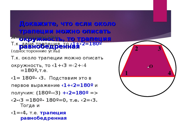 Презентация повторение геометрии 8 класса