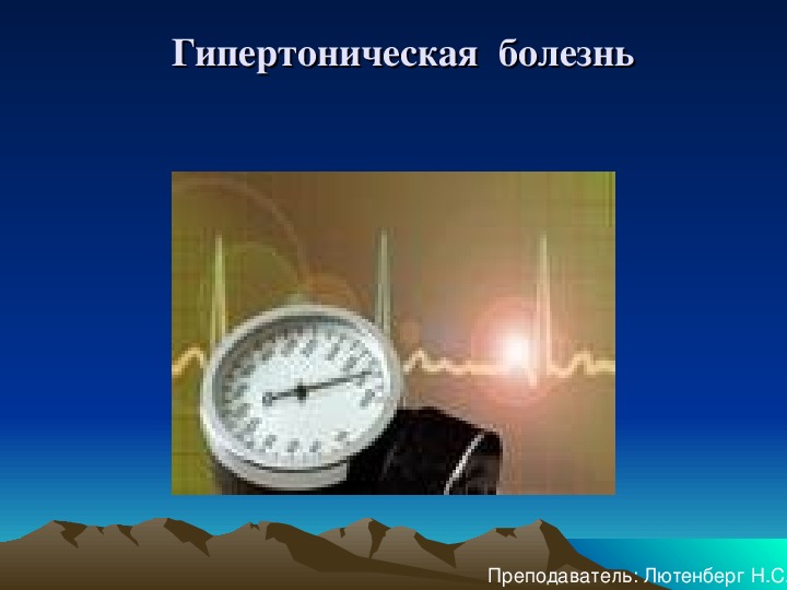 Обложка для материала Гипертоническая  болезнь
