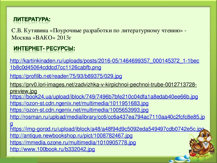 Саша черный воробей слон 3 класс школа россии презентация