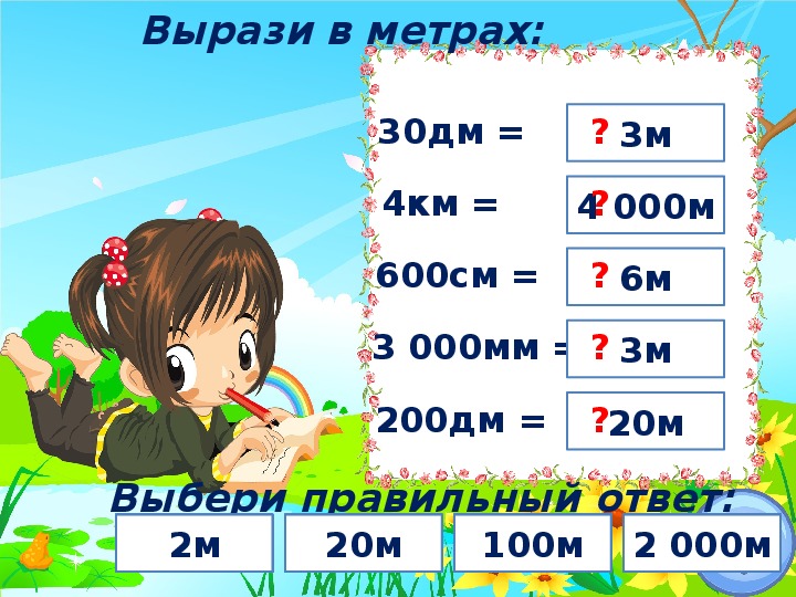 1 метр минус 4 дециметра