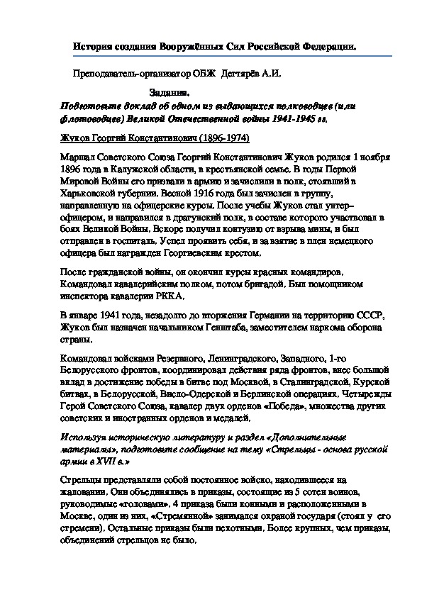 Обложка для материала Методическая разработка урока по ОБЖ. История создания Вооружённых Сил Российской Федерации. (10 класс)