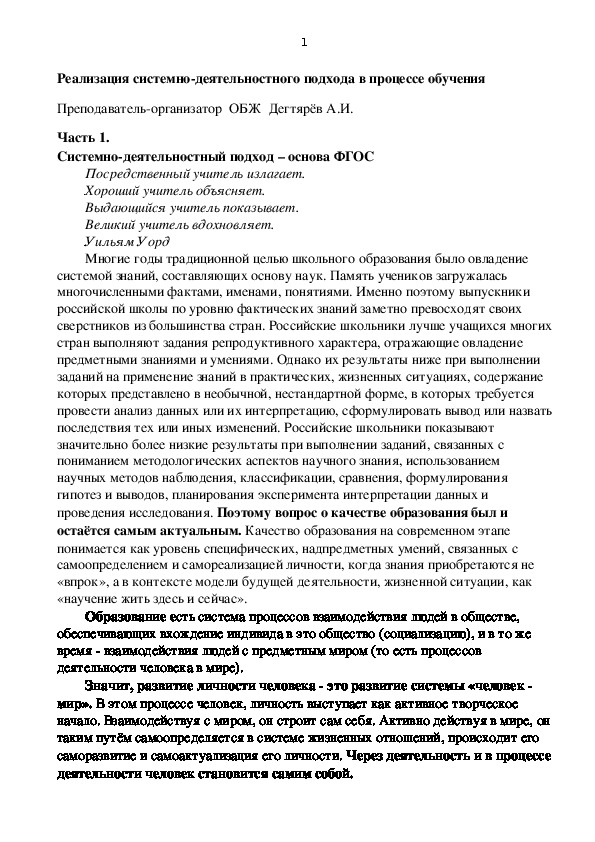 Обложка для материала Научно-методический материал. Реализация системно-деятельностного подхода в процессе обучения