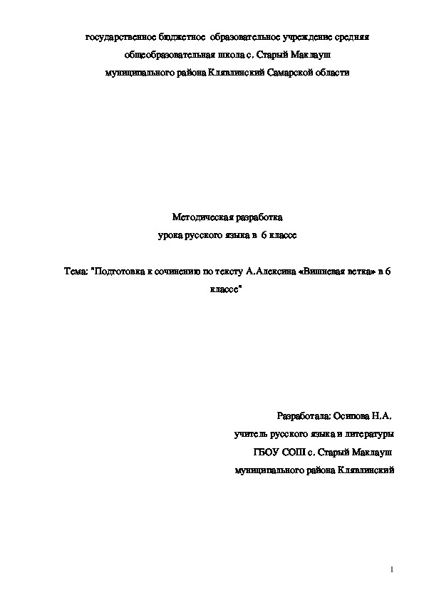 Рекомендации для учителя "Формы быстрого контроля на уроках русского языка».