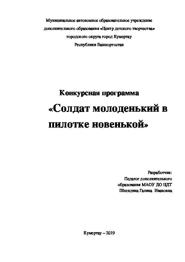 Конкурсная программа "Солдат молоденький в пилотке новенькой"